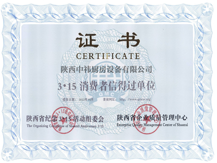 3.15消費(fèi)者信得過單位